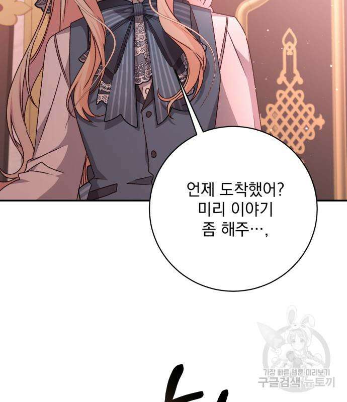 폭군님은 착하게 살고 싶어 42화 140