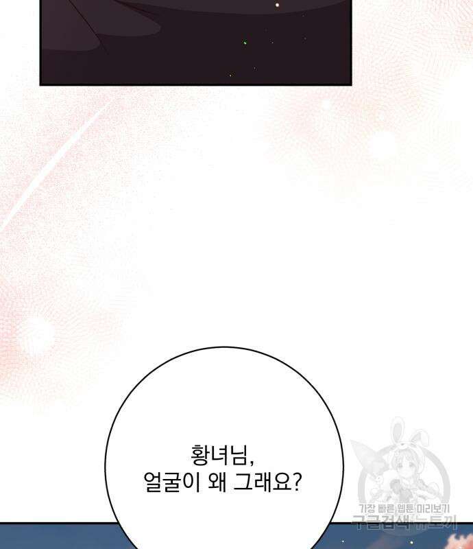 폭군님은 착하게 살고 싶어 42화 142