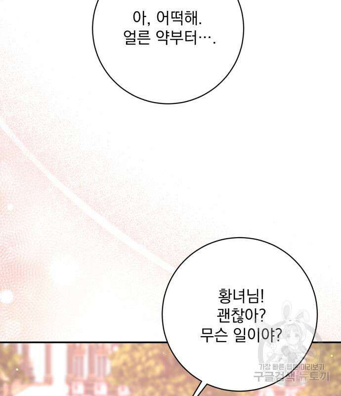 폭군님은 착하게 살고 싶어 42화 144