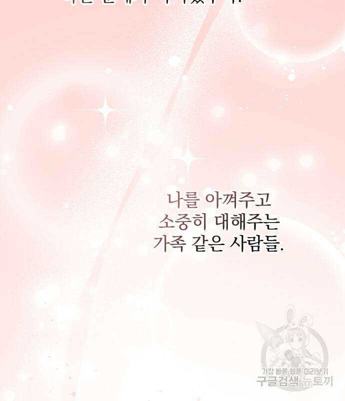 폭군님은 착하게 살고 싶어 42화 147