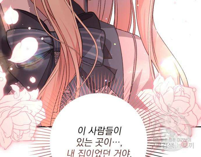 폭군님은 착하게 살고 싶어 42화 149