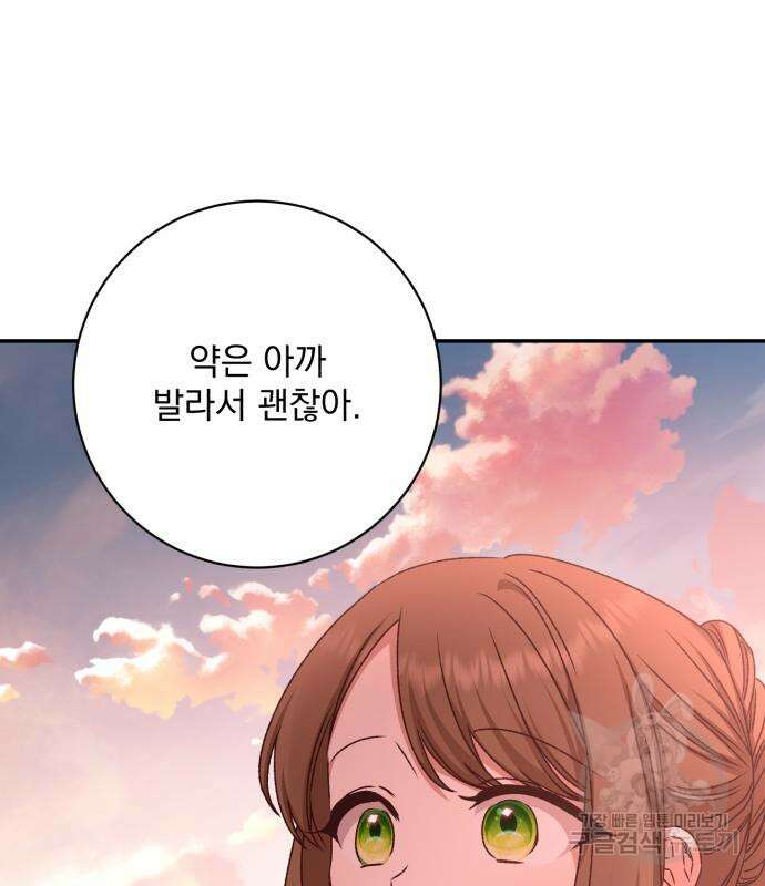 폭군님은 착하게 살고 싶어 42화 151