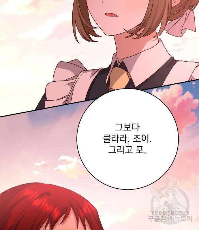 폭군님은 착하게 살고 싶어 42화 152