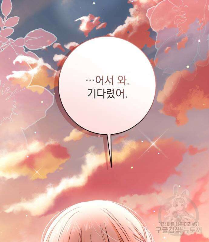 폭군님은 착하게 살고 싶어 42화 154