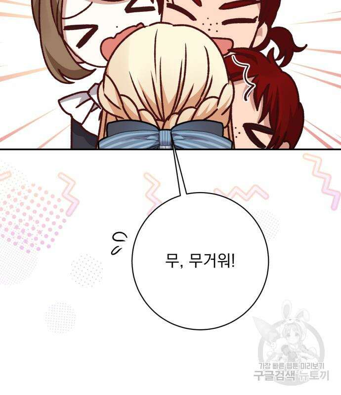 폭군님은 착하게 살고 싶어 42화 158