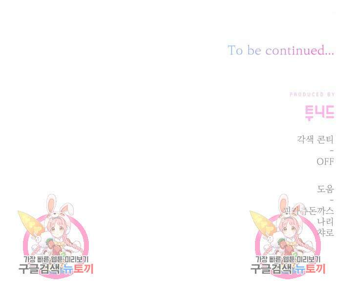 폭군님은 착하게 살고 싶어 42화 164