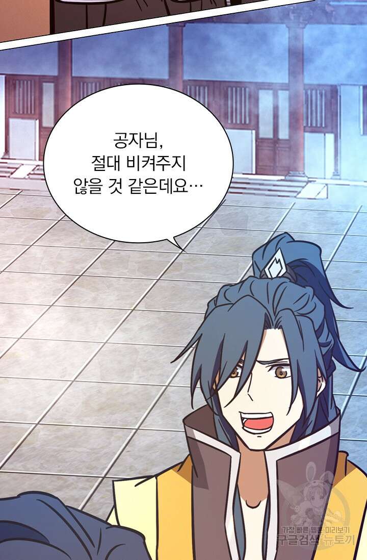 만고검신 시즌2 97화 5