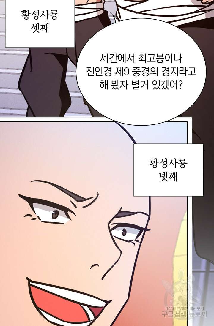 만고검신 시즌2 97화 13