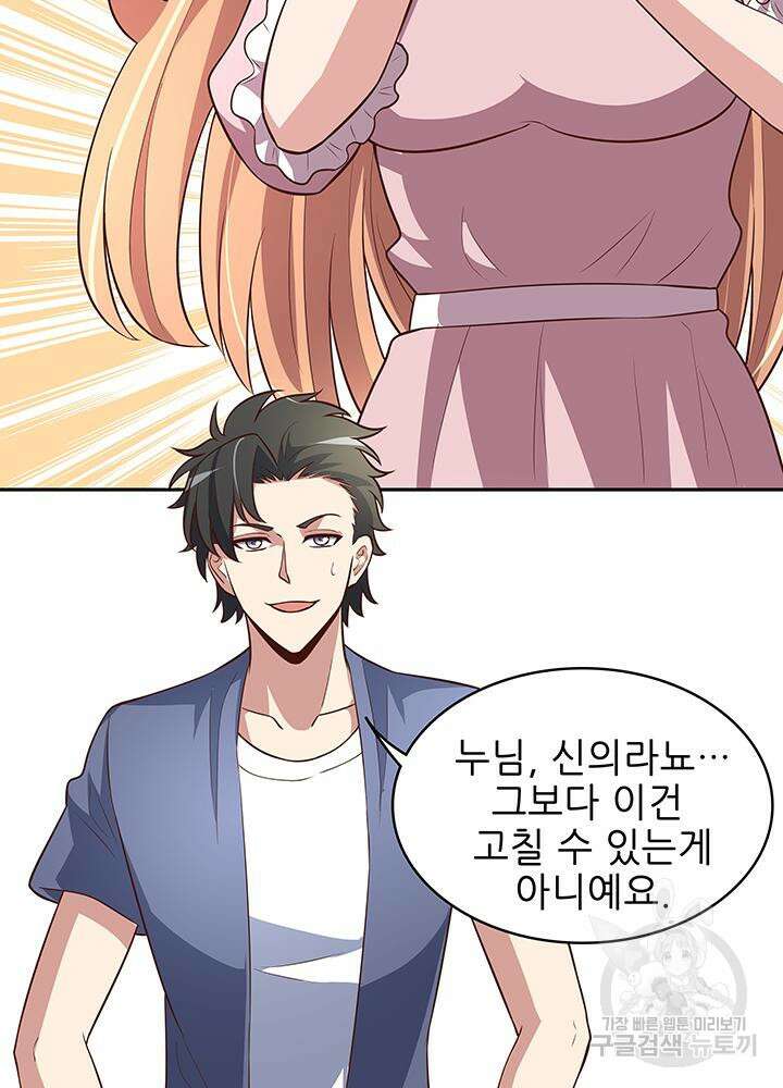 슈퍼닥터 121화 4