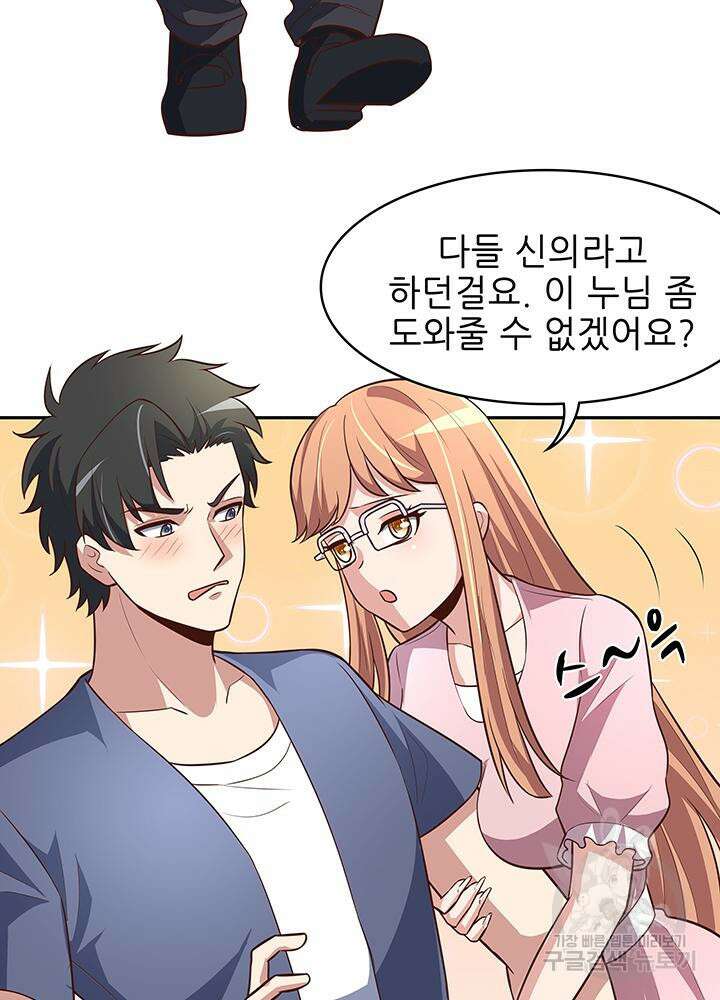 슈퍼닥터 121화 6