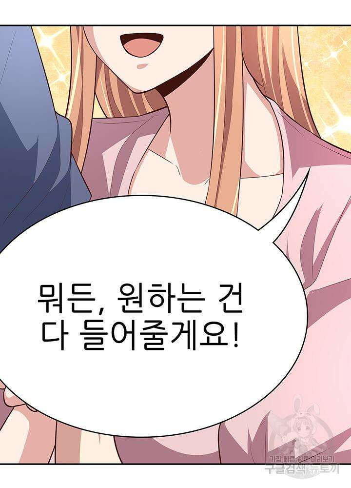슈퍼닥터 121화 8