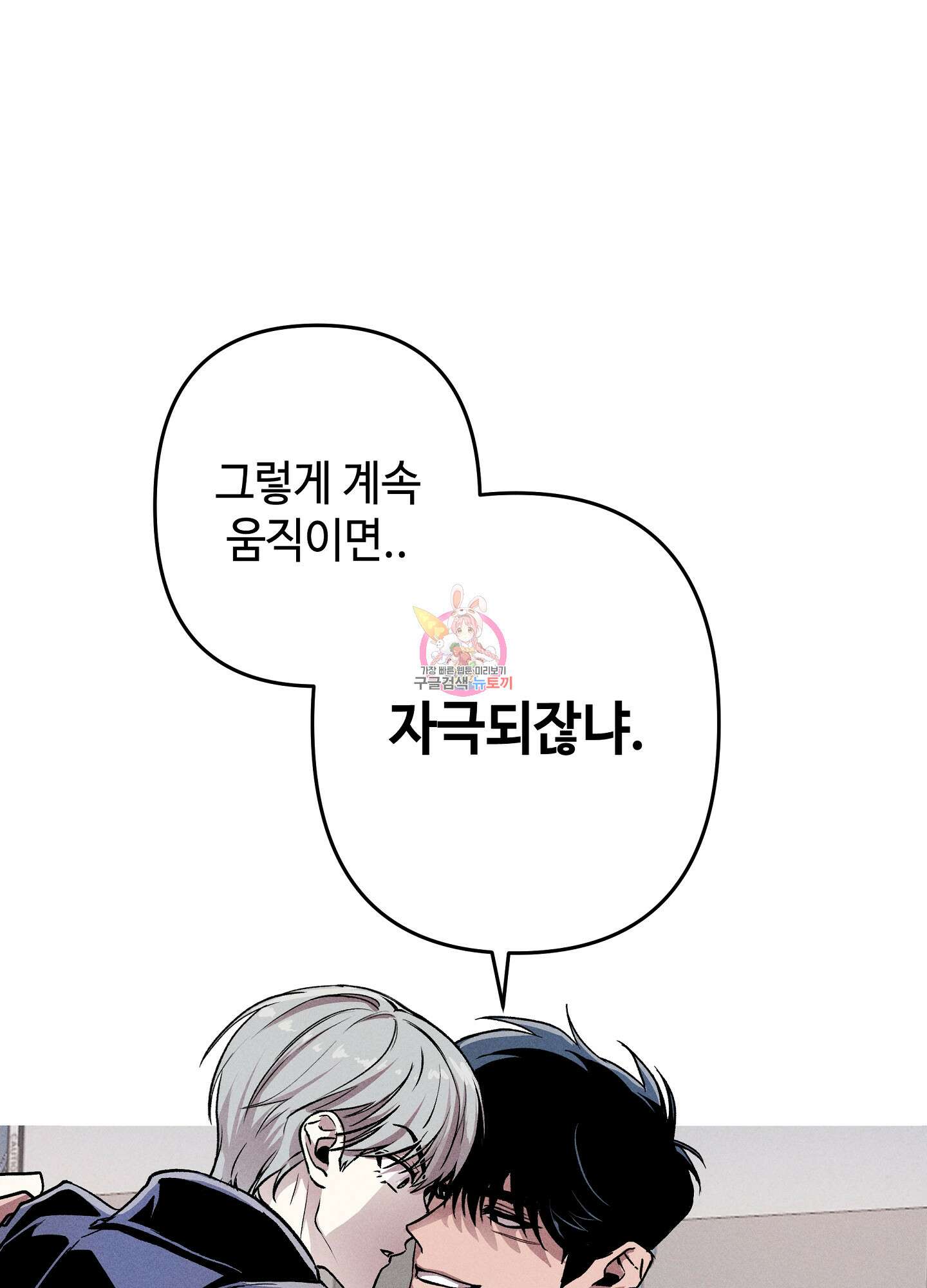 죽이는 관계 4화 1