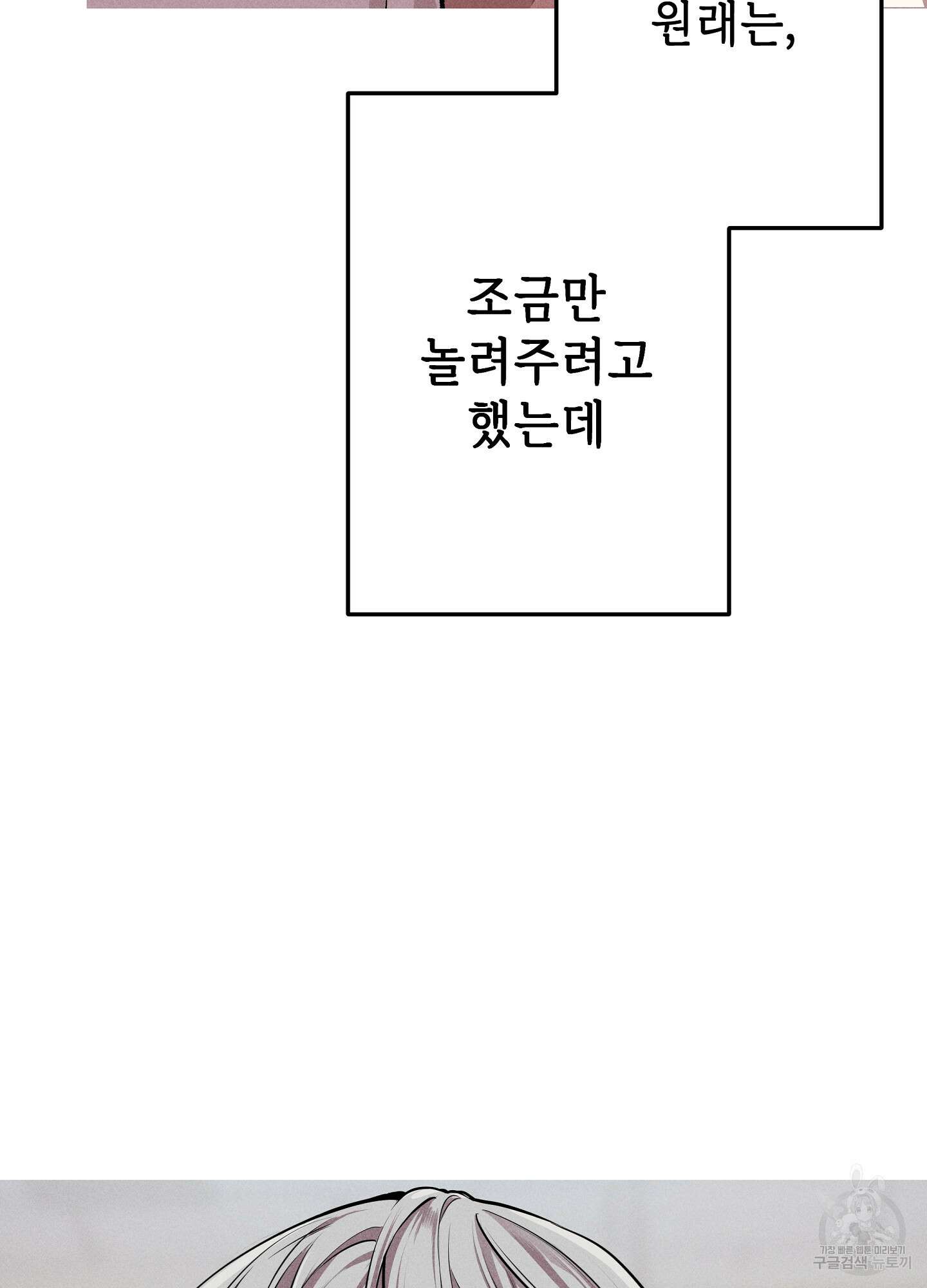 죽이는 관계 4화 4