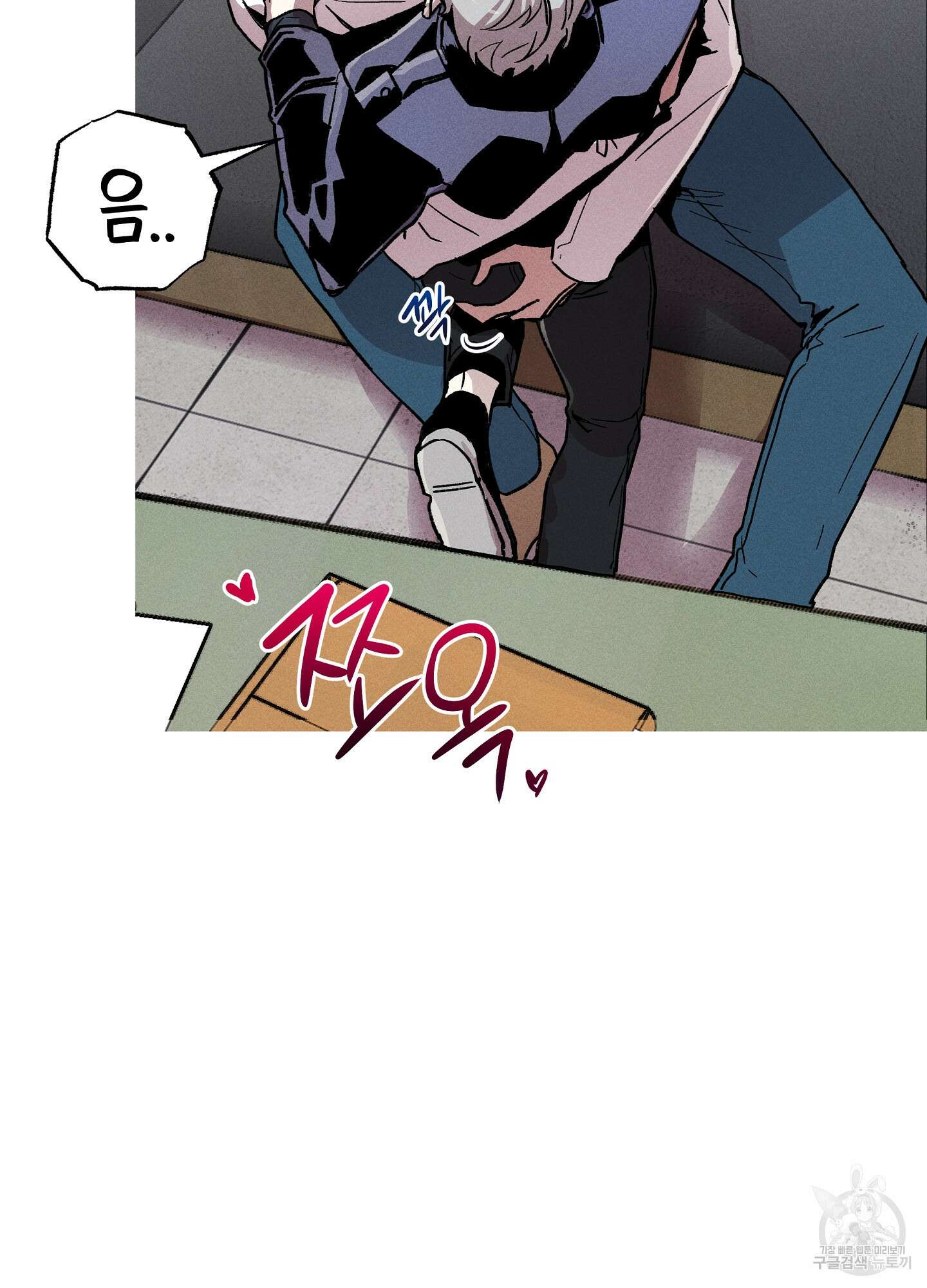 죽이는 관계 4화 11