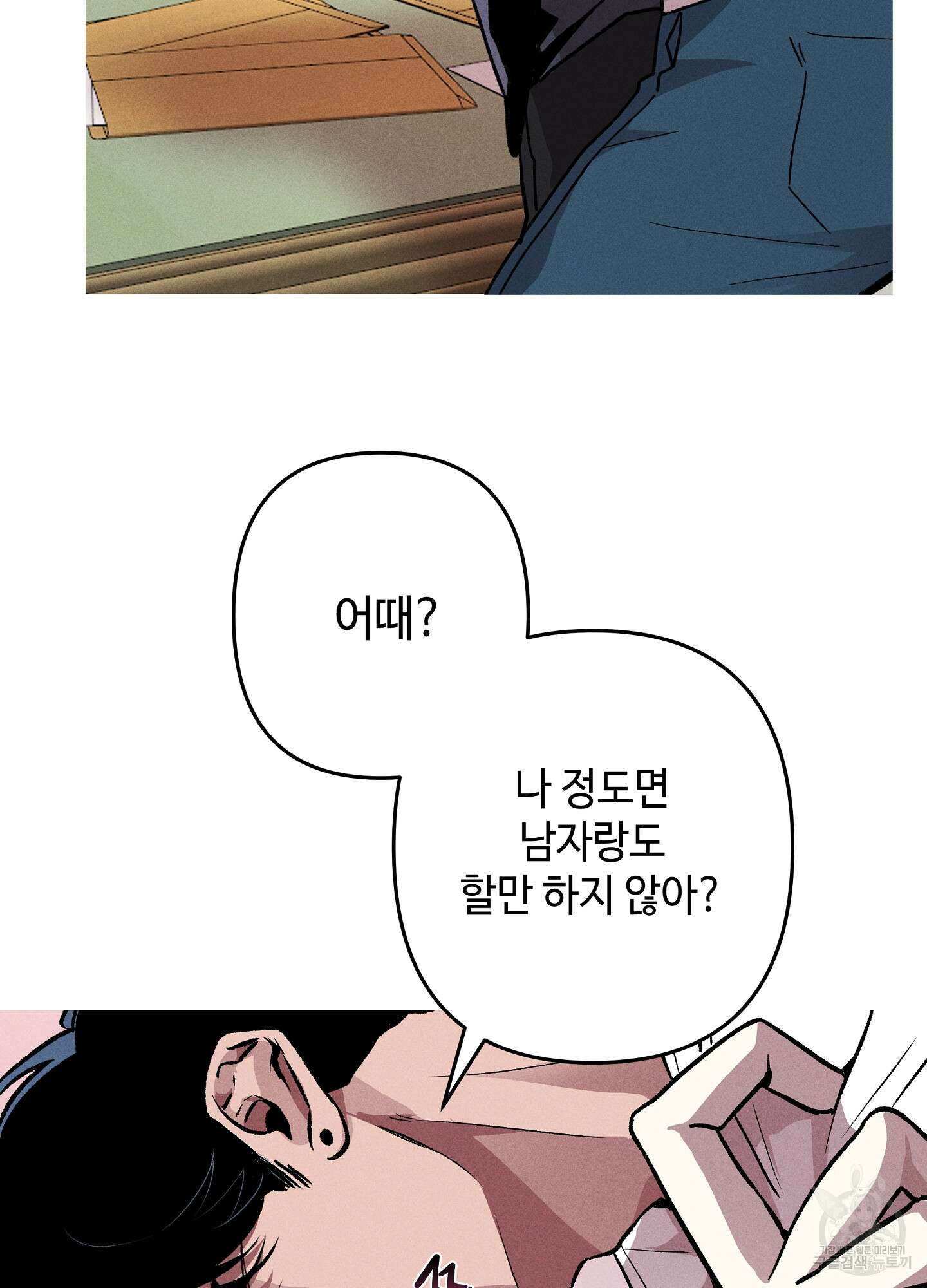 죽이는 관계 4화 13
