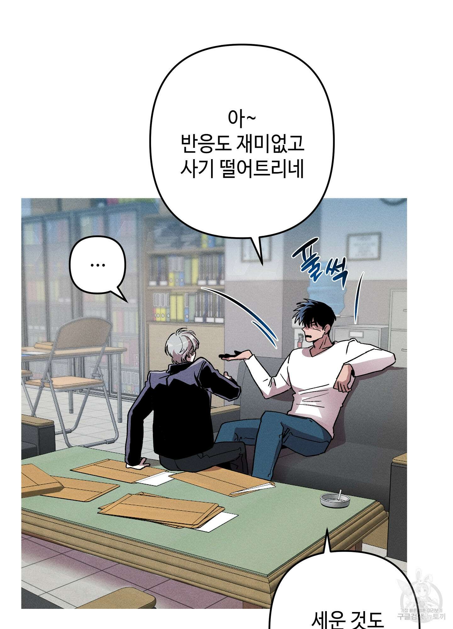 죽이는 관계 4화 17