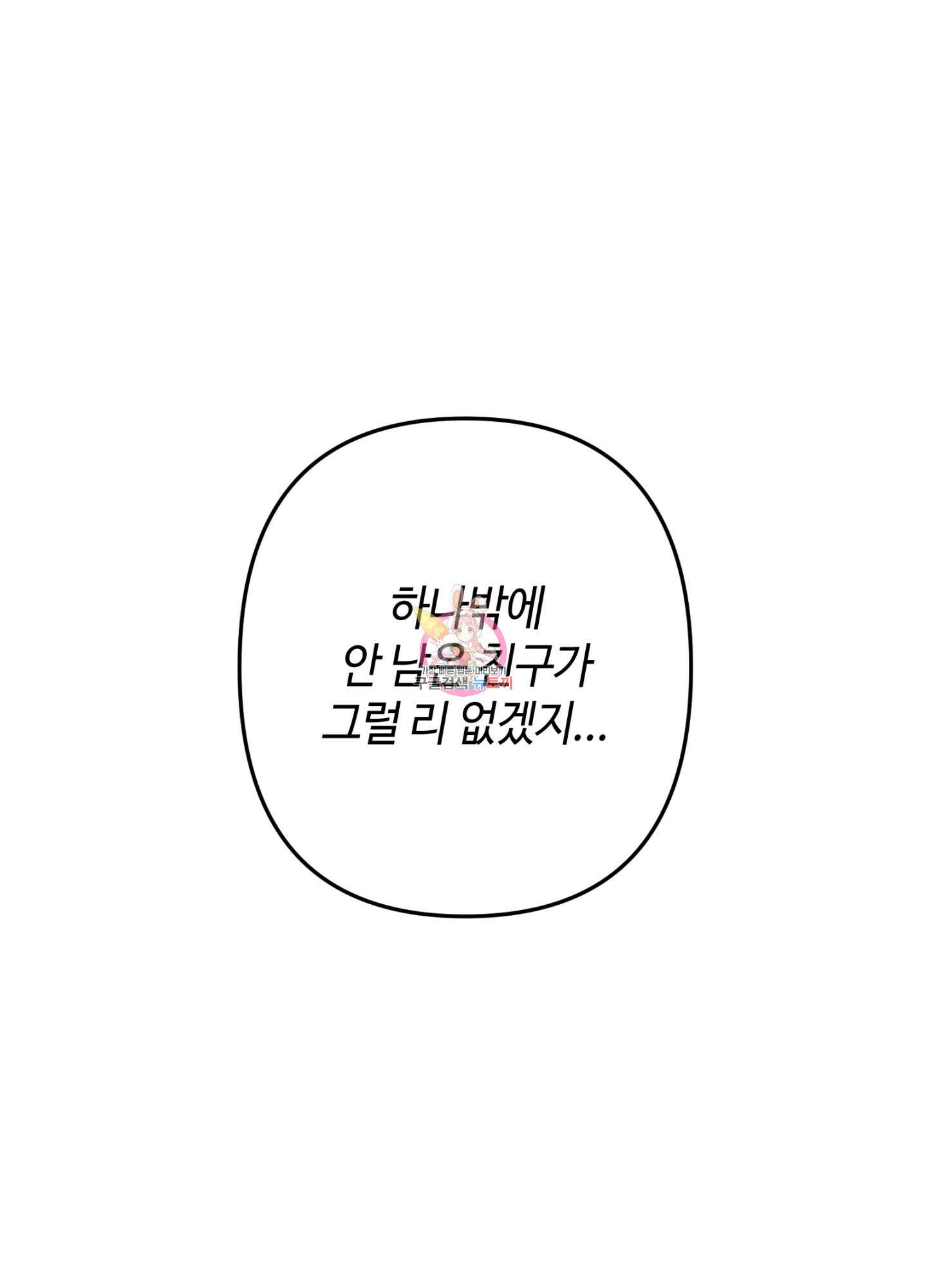 죽이는 관계 9화 1