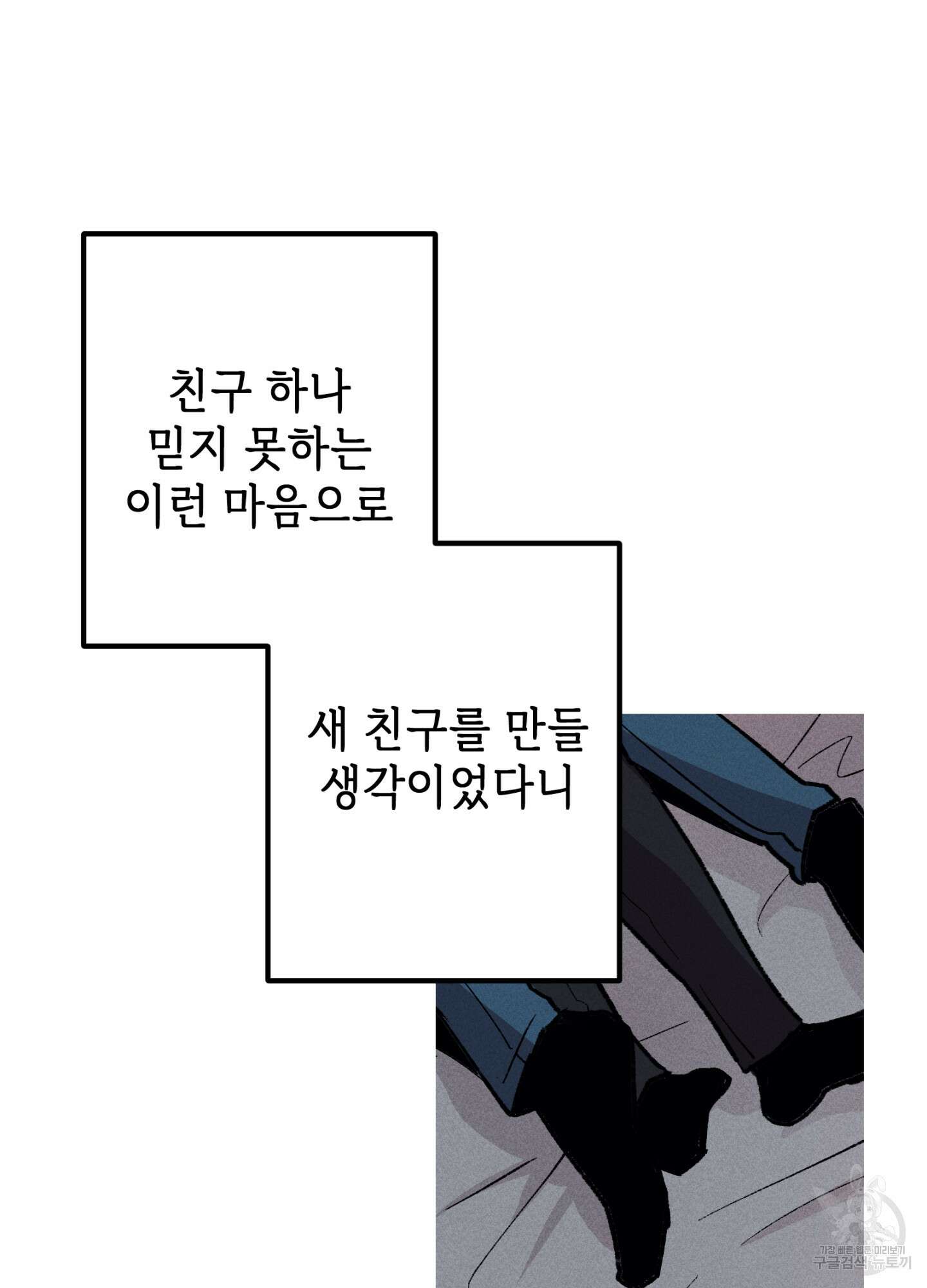 죽이는 관계 9화 2