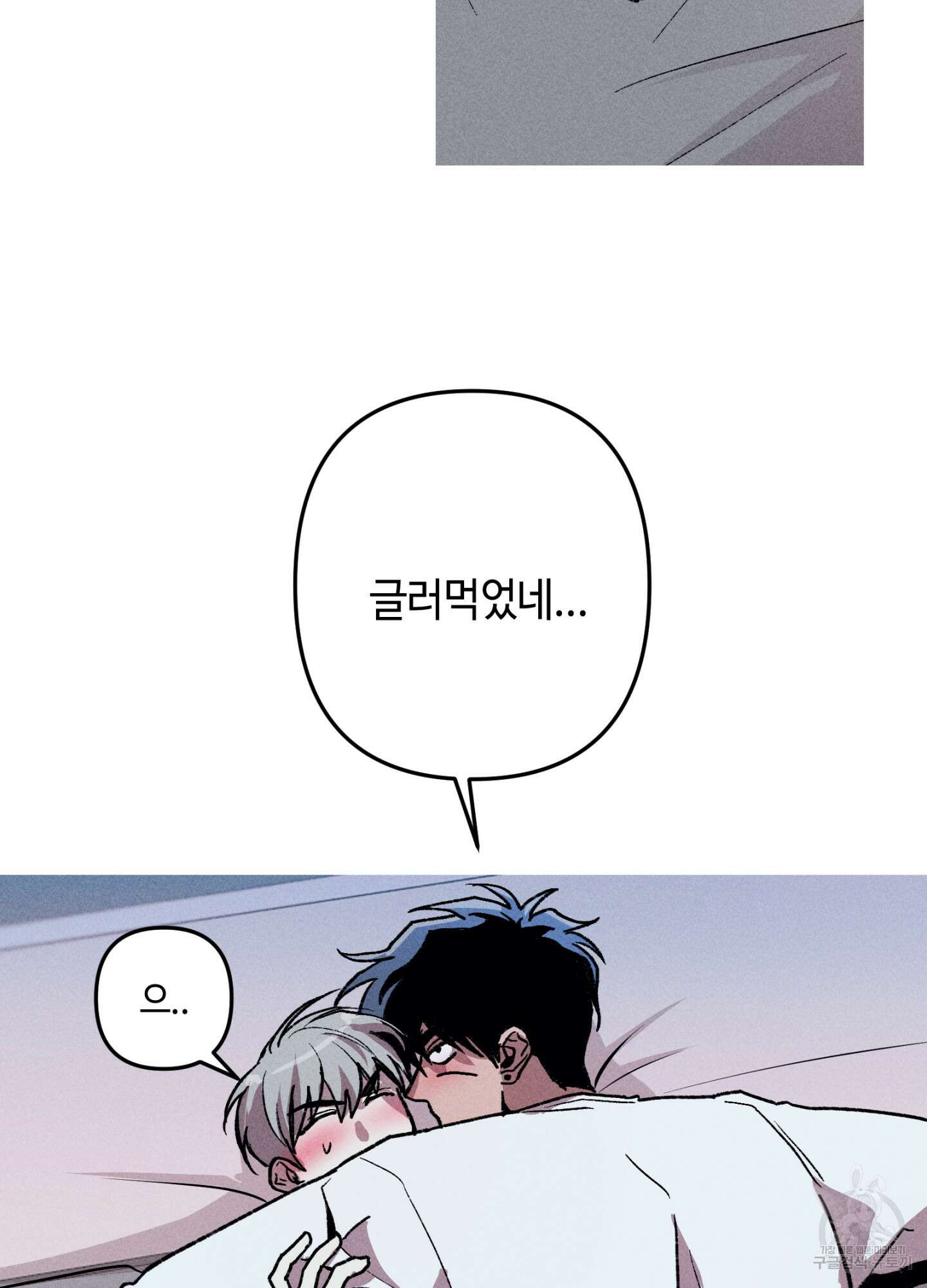 죽이는 관계 9화 3