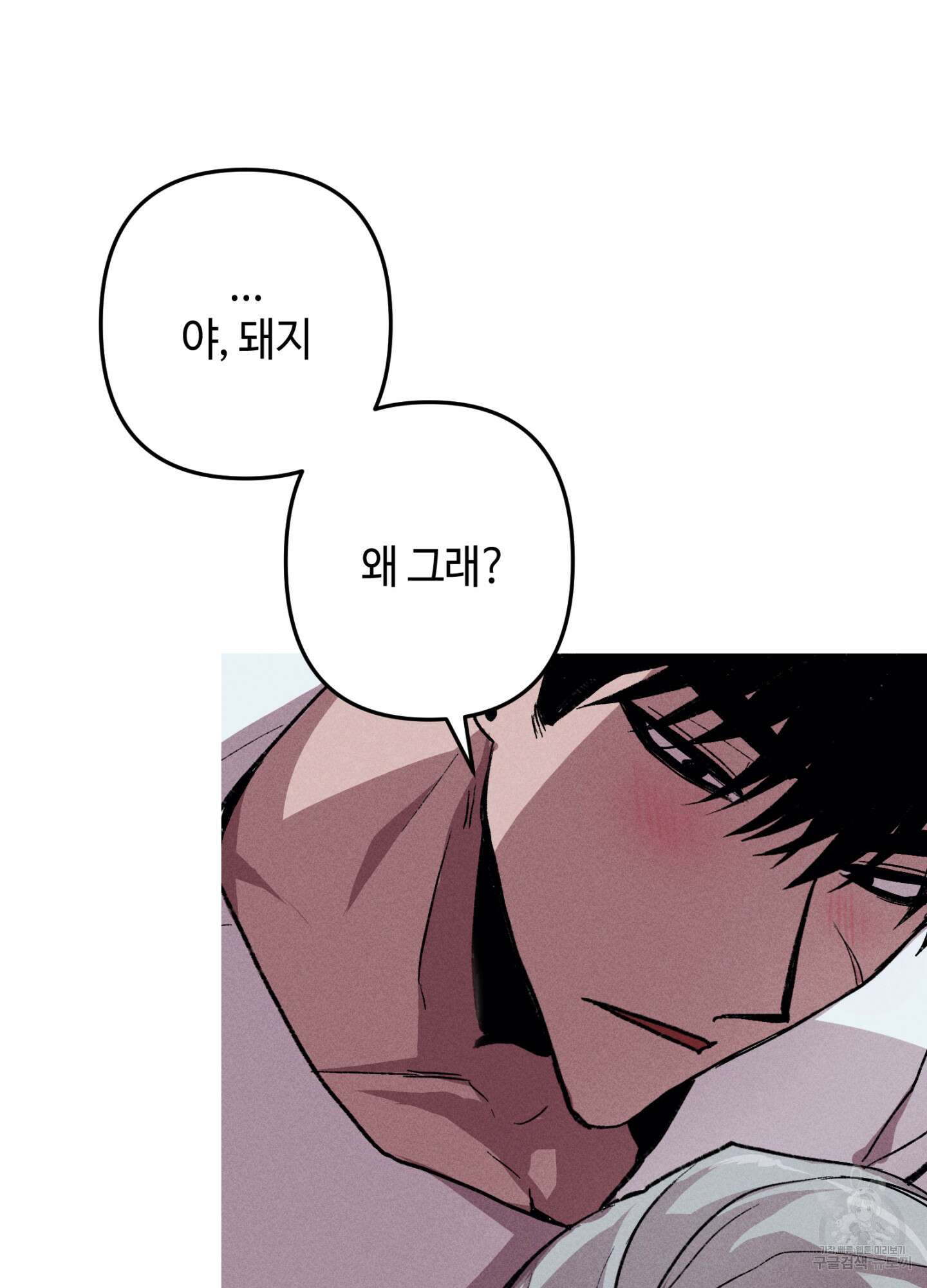 죽이는 관계 9화 7