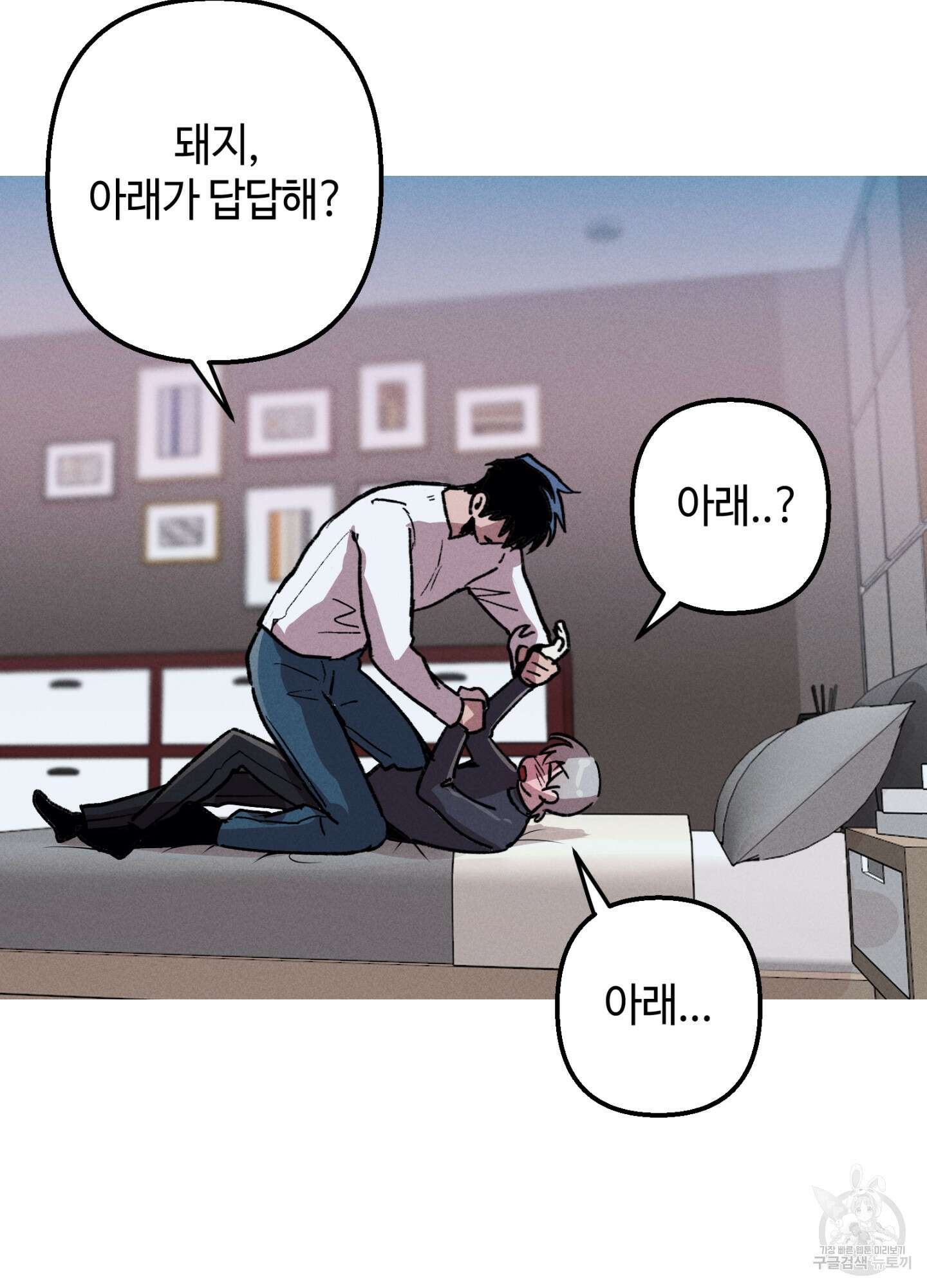 죽이는 관계 9화 16