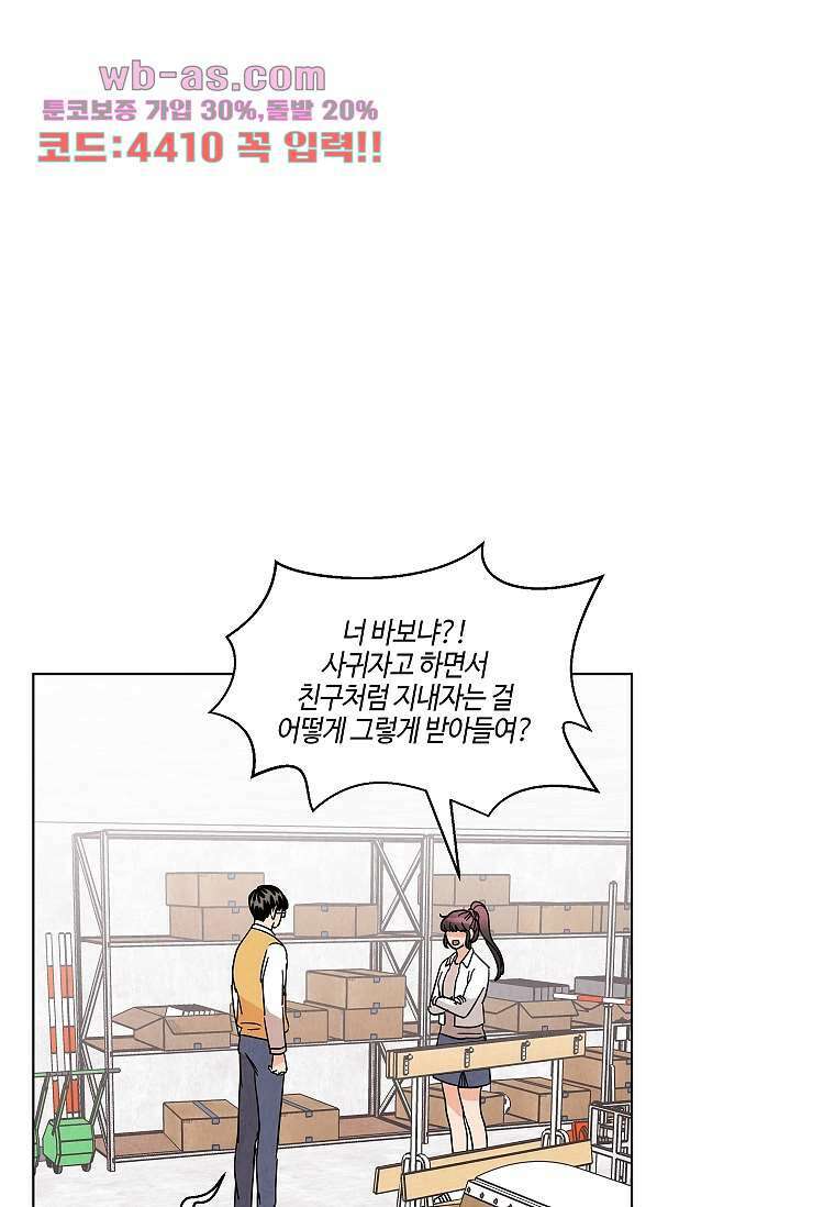 굿바이 사돈 19화 9