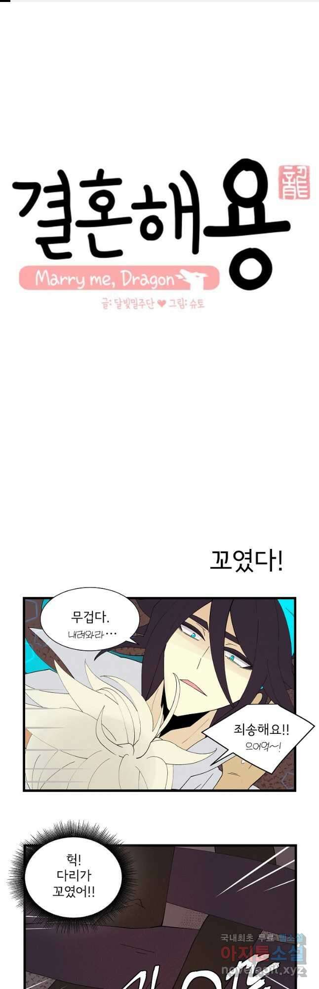 결혼해용(龍) 91화 1