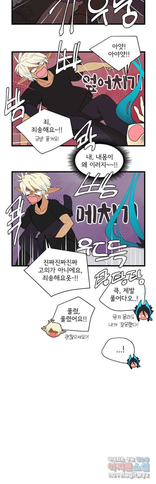 결혼해용(龍) 91화 2
