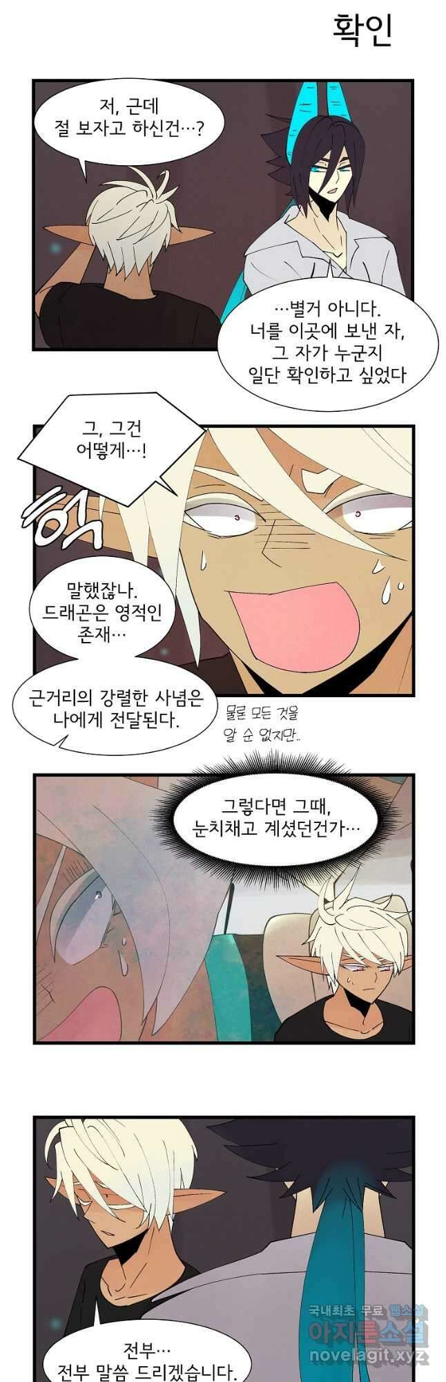 결혼해용(龍) 91화 3