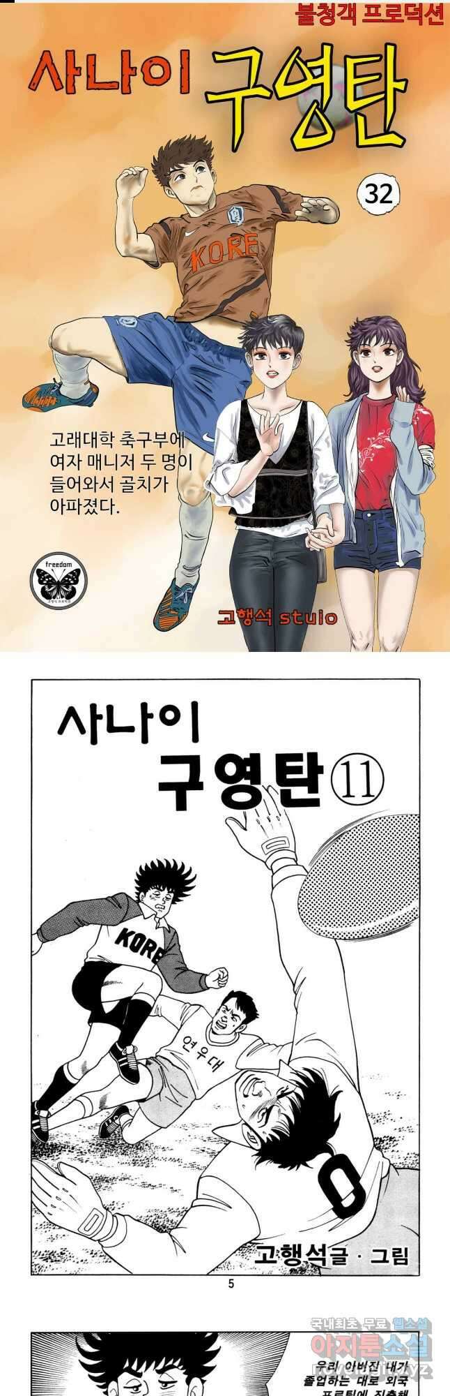 고행석 악질의 전설 5탄 사나이 구영탄 1부 32화 1