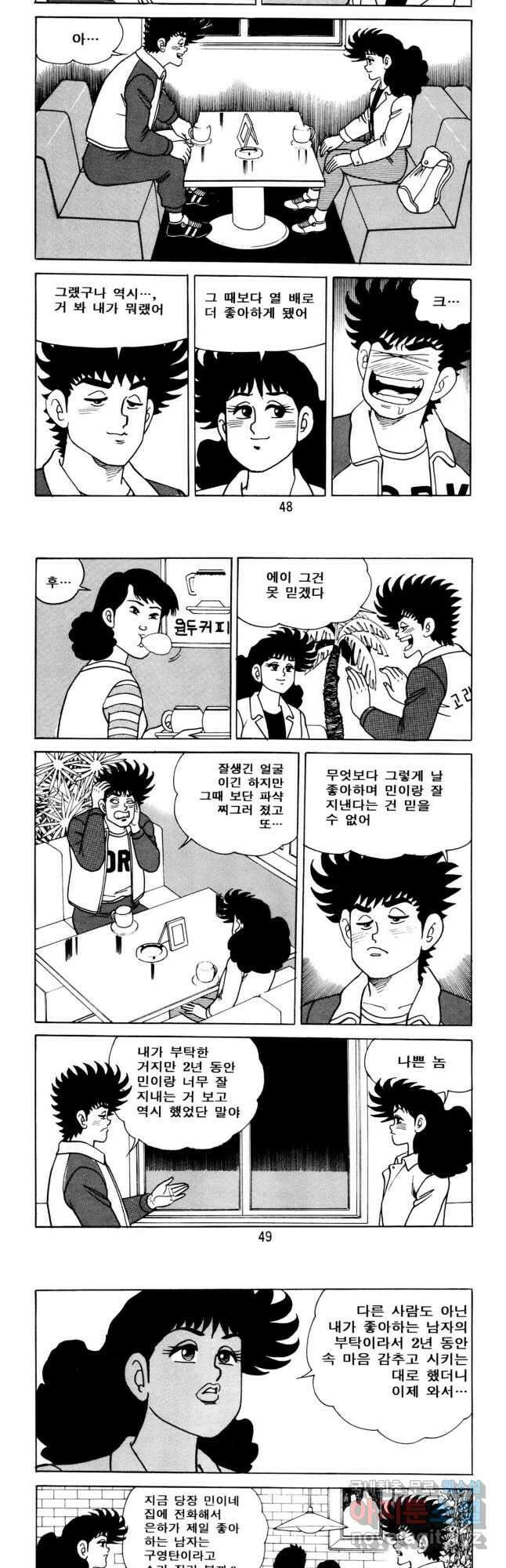 고행석 악질의 전설 5탄 사나이 구영탄 1부 32화 3