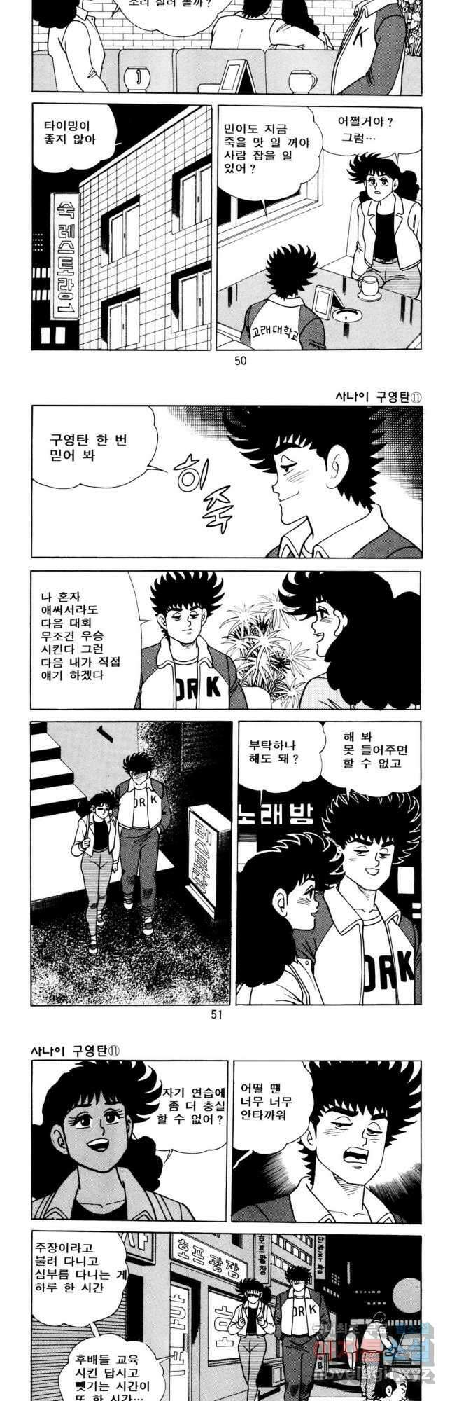 고행석 악질의 전설 5탄 사나이 구영탄 1부 32화 4