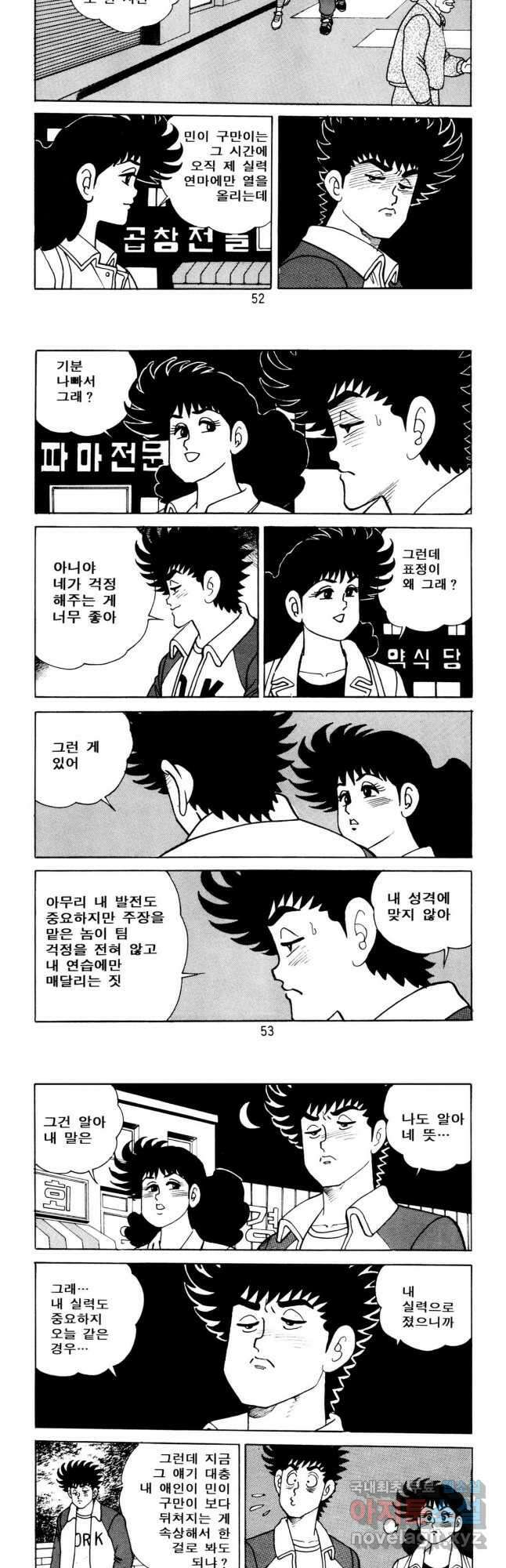 고행석 악질의 전설 5탄 사나이 구영탄 1부 32화 5