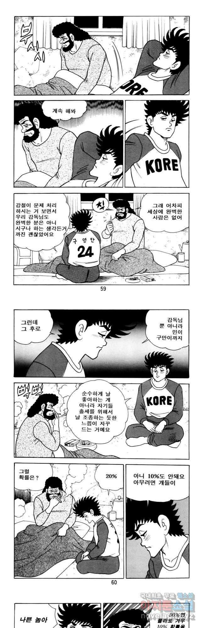 고행석 악질의 전설 5탄 사나이 구영탄 1부 32화 8