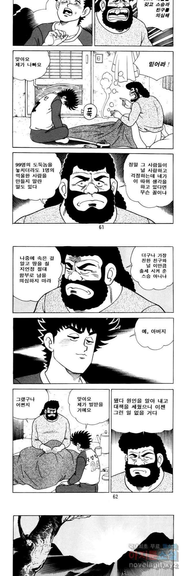 고행석 악질의 전설 5탄 사나이 구영탄 1부 32화 9