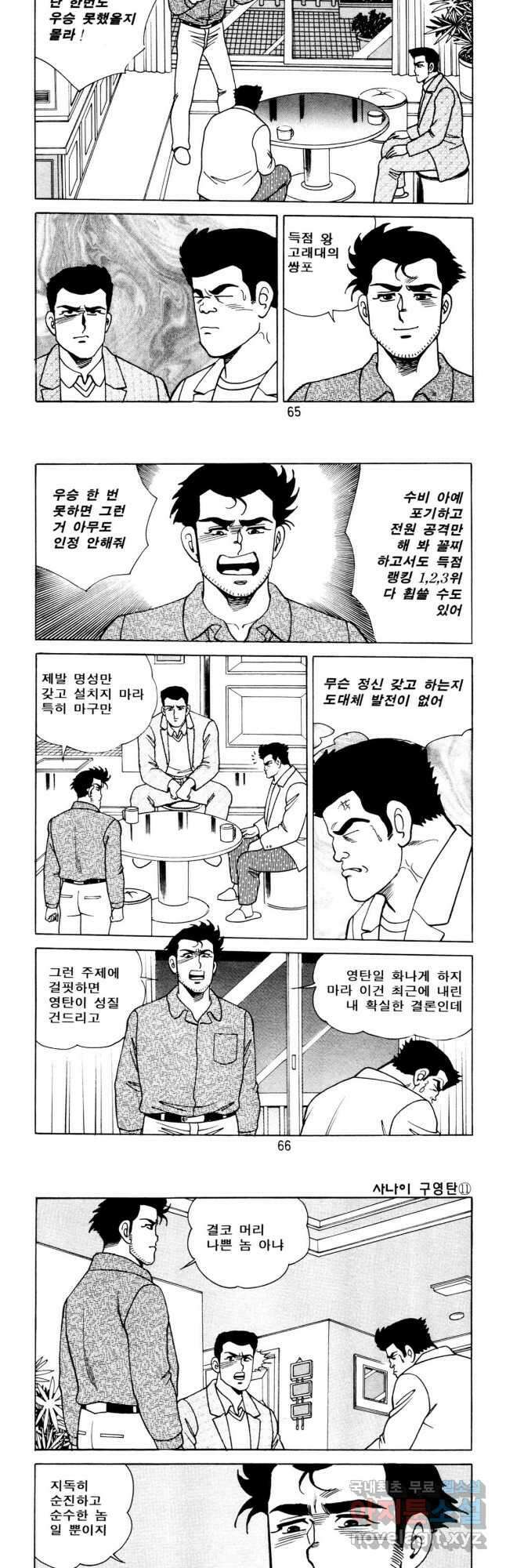 고행석 악질의 전설 5탄 사나이 구영탄 1부 32화 11