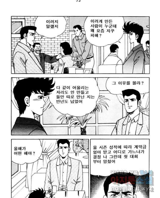 고행석 악질의 전설 5탄 사나이 구영탄 1부 32화 15