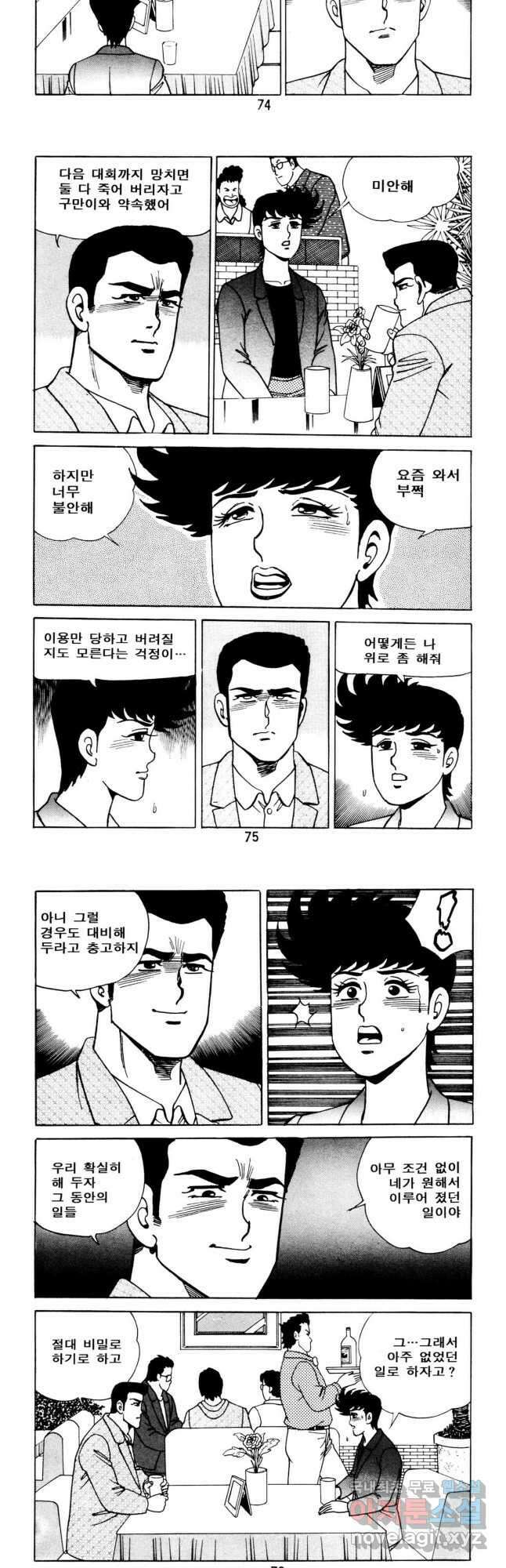 고행석 악질의 전설 5탄 사나이 구영탄 1부 32화 16