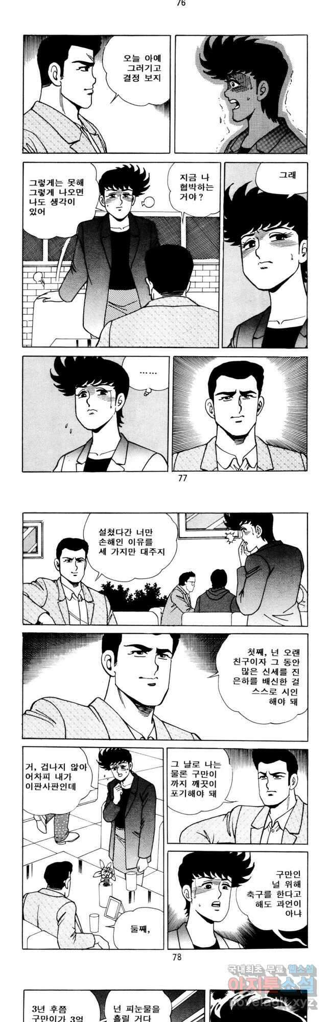 고행석 악질의 전설 5탄 사나이 구영탄 1부 32화 17