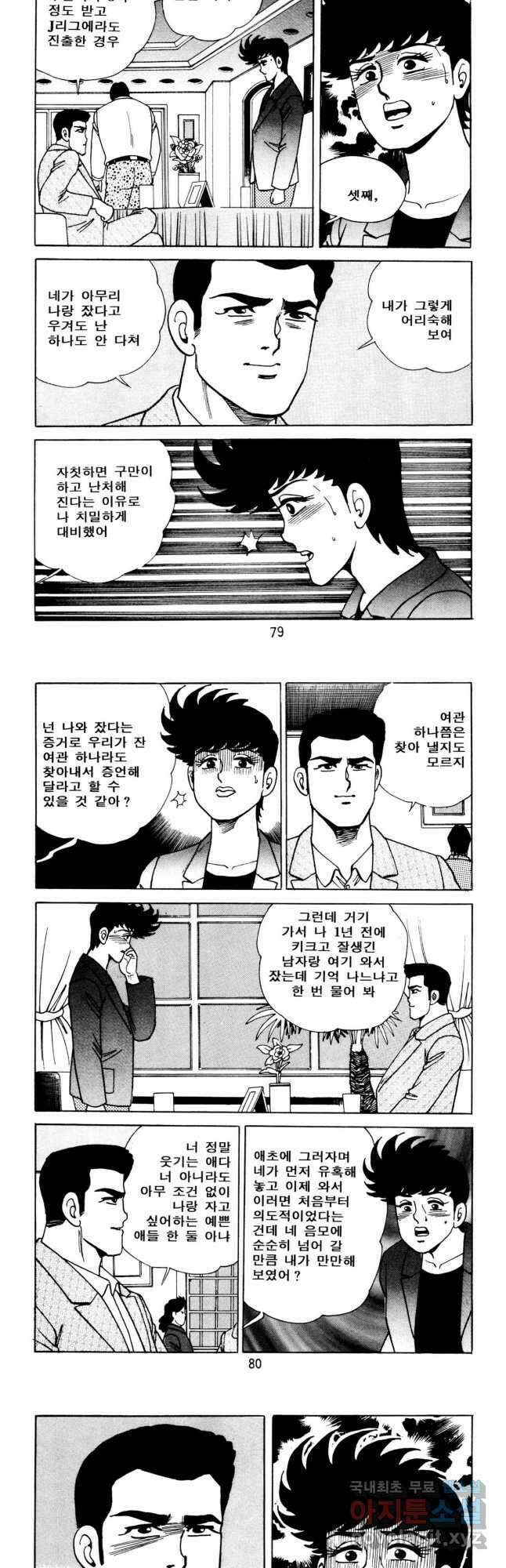 고행석 악질의 전설 5탄 사나이 구영탄 1부 32화 18