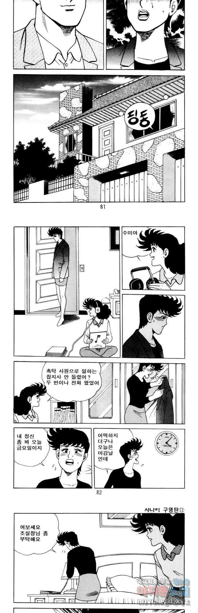 고행석 악질의 전설 5탄 사나이 구영탄 1부 32화 19