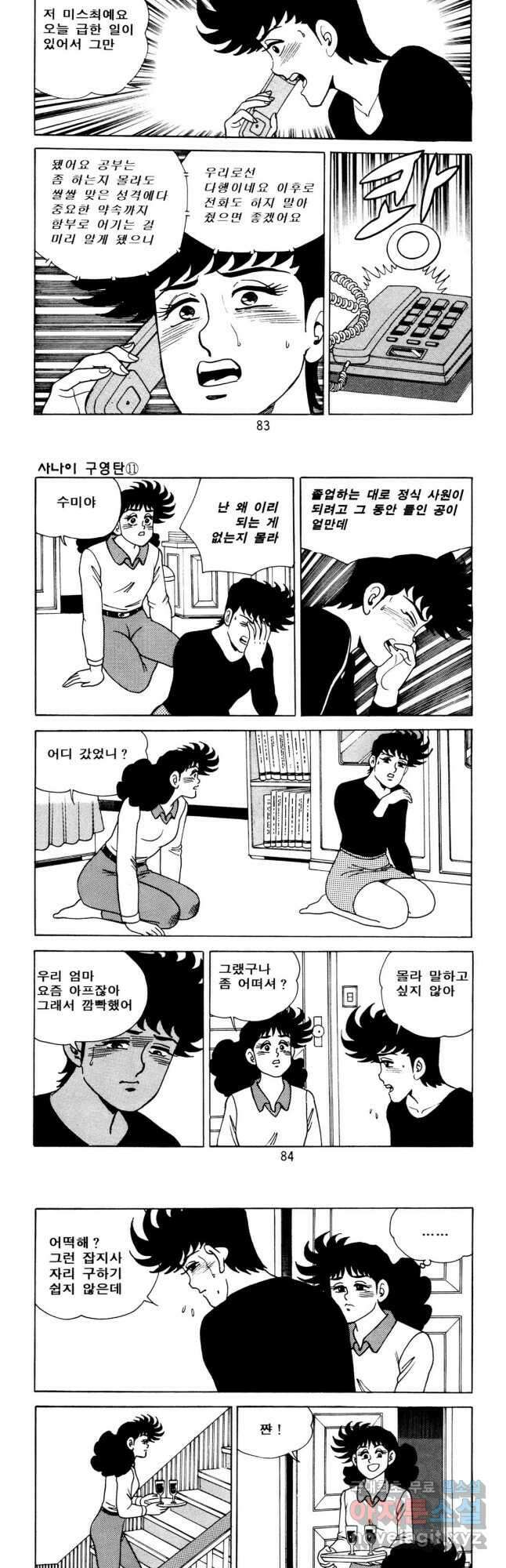 고행석 악질의 전설 5탄 사나이 구영탄 1부 32화 20