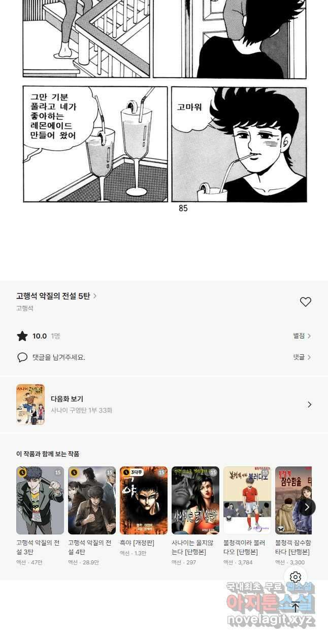 고행석 악질의 전설 5탄 사나이 구영탄 1부 32화 21