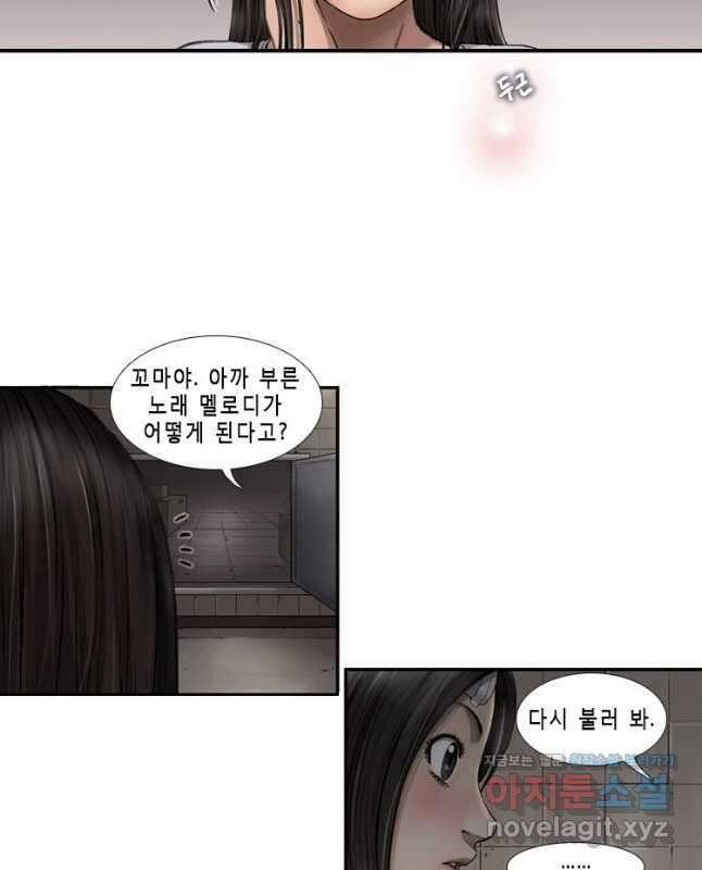 다이아몬드 더스트13화 30