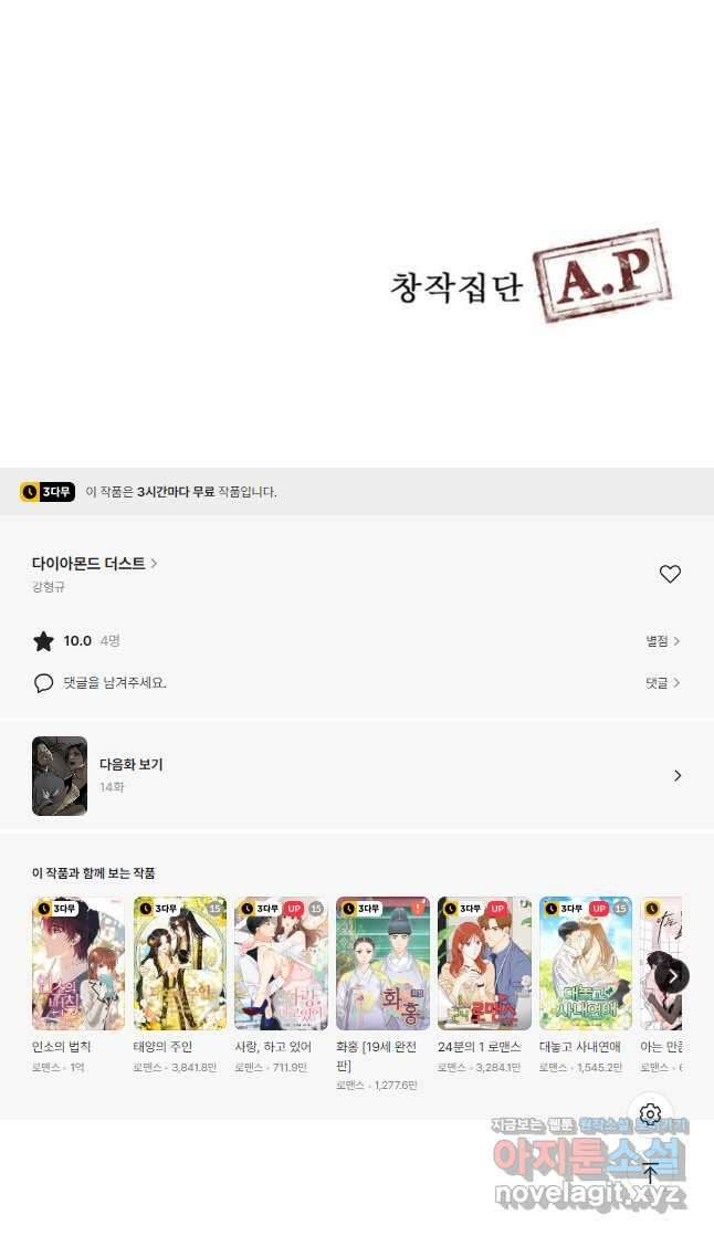 다이아몬드 더스트13화 36