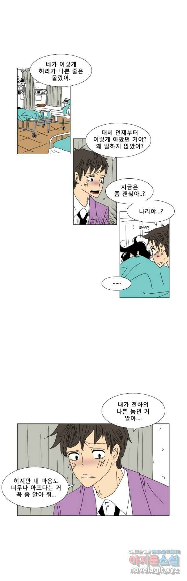 우리 집에 사는 남자 15화 불신 2
