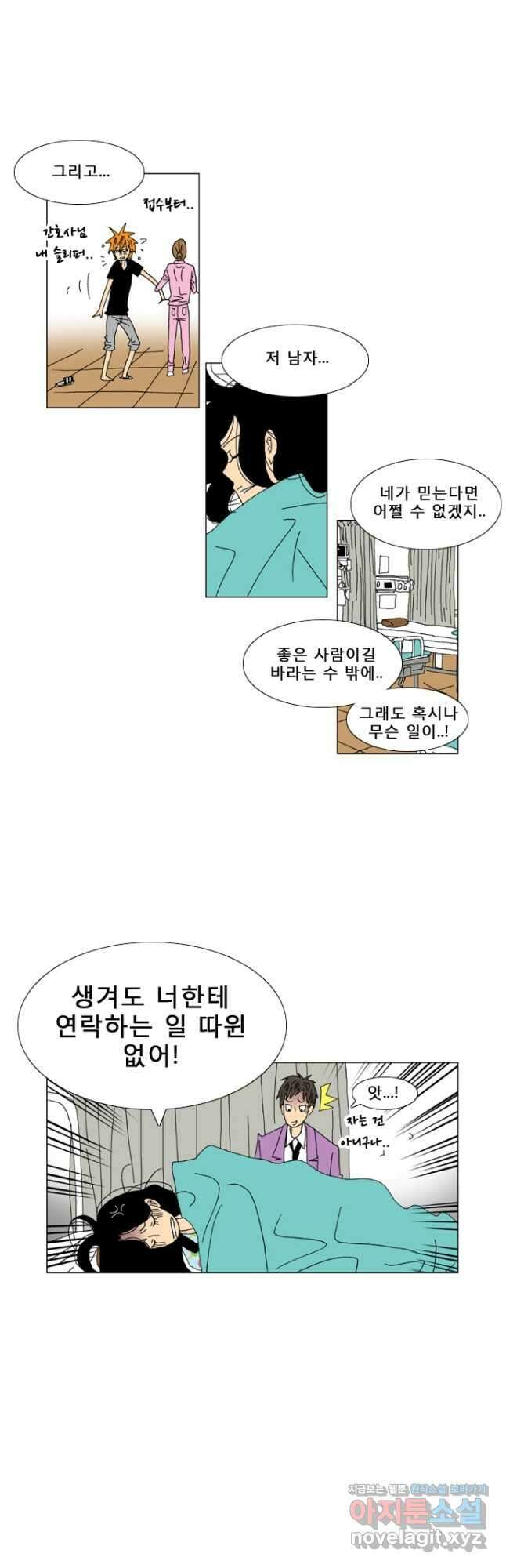 우리 집에 사는 남자 15화 불신 3