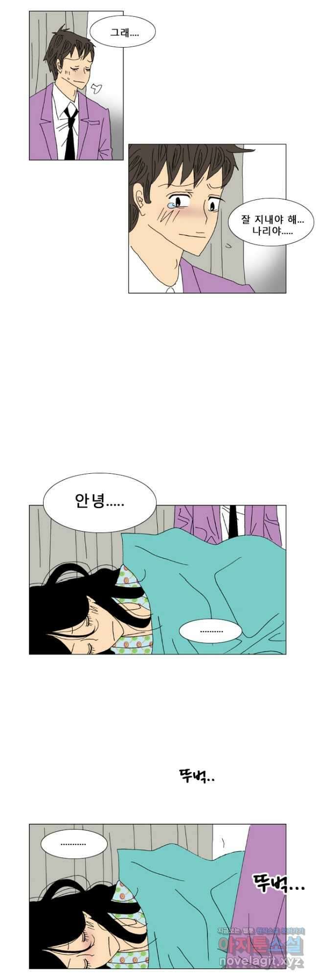 우리 집에 사는 남자 15화 불신 4