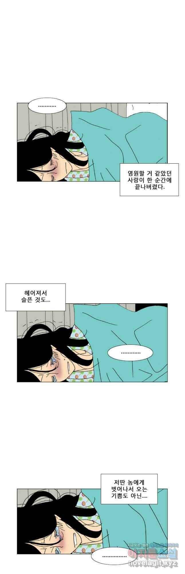 우리 집에 사는 남자 15화 불신 5