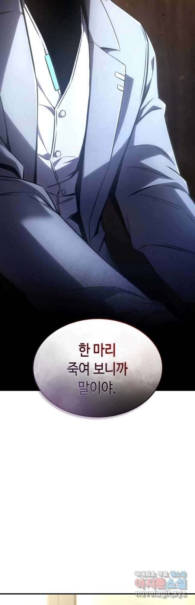 약먹는 천재마법사 42화 2